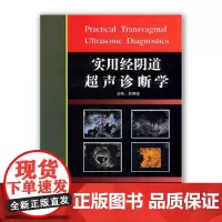 []实用经阴道超声诊断学 超声诊断原理 经阴道超声应用基础 脉管性子宫肌瘤 生殖道畸形 子宫外异位 子宫位置的超声诊断