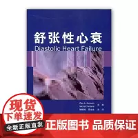 []舒张性心衰 国外引进中文翻译 内科学 舒张性心衰的治疗 舒张性心衰的流行病学 心脏病专家 内科医生 全科医生工具书