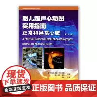 []胎儿超声心动图实用指南:正常和异常心脏(第2版)产前胎儿心脏筛查 胎儿心脏畸形诊断 妇产科儿科医学超声学书籍