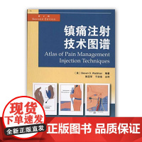 []镇痛注射技术图谱 内科学 疼痛缓解图示方法图解 三叉神经肩部 颞颌关节注射 简单实用疼痛缓解方法 临床实用医学书籍