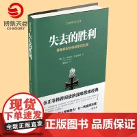 [博集天卷]失去的胜利 曼施泰因亲笔回忆录 任正非阅读的战略思维经典