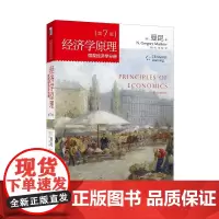 正版 新版经济学原理(第7版)微观经济学分册 曼昆 北京大学出版社 经济学原理第七版微观