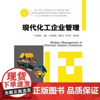 企业规章 经营化工 生产管理 化工企业老板 管理者 现代化工企业管理 张劲松 施问超 杨思卫 蔡月祥 企业 规章