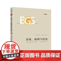 正版 企业 政府与社会 第12版