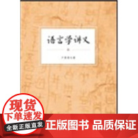 正版复旦语言学讲义作者 卢英顺 著复旦大学出版社9787309109870语言哲学