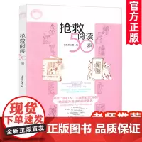 [正版]抢救阅读50招 王淑芬著 阅读