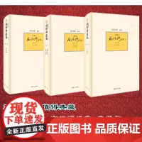 复旦正版 南怀瑾选集 典藏版卷:《论语别裁》+第二卷:《老子他说》、《孟子旁通》+第三卷:《庄子諵譁》 南怀瑾选集1-3