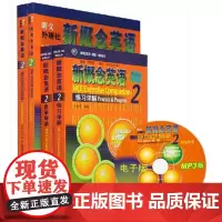 新版新概念英语2全套4本 新概念英语第二册教材+新概念2练习册+新概念第二册自学导读+练习详解 学习新概念英语第二册
