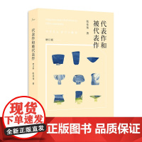 [签名本]代表作和被代表作 谜文库 张佳玮签名版 正版随笔集 华东师范大学出版社 张佳玮读书笔记