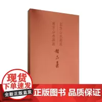 北方山水画派、南方山水画派精品集 江西美术出版社()