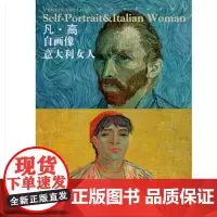 西方油画大图系列 28 凡·高 自画像、意大利女人(油画爱好者 欣赏临摹 ) 江西美术出版社()
