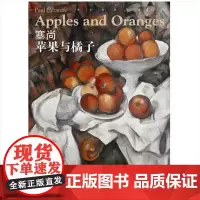 西方油画大图系列 21 塞尚 苹果与橘子(油画爱好者 欣赏临摹 ) 江西美术出版社()