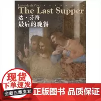 西方油画大图系列 3 达芬奇 最后的晓餐(油画爱好者 欣赏临摹 ) 江西美术出版社()