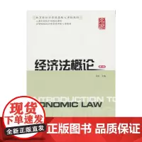 正版经济法概论第六版马洪上海财经大学正版经济法概论第6版马洪上海财经大学