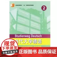 外研社当代大学德语(2/二)(教师手册)外语教学与研究出版社当代大学德语(2)(教师手册)