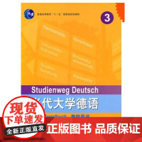 正版外研社当代大学德语(3/三)(教师用书)聂黎曦当代大学德语(3/三)(教师用书)聂黎曦