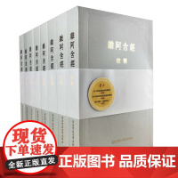 杂阿含经校释 平装本套装全八册 中国古籍一等奖 华东师范大学出版社 足本珍品值得珍藏