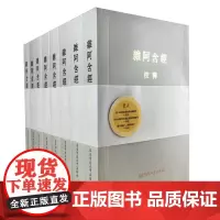 杂阿含经校释 平装本套装全八册 中国古籍一等奖 华东师范大学出版社 足本珍品值得珍藏