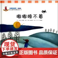幼儿数学故事绘本:嘟嘟睡不着 许恩美; 崔琡