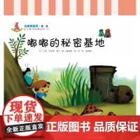 幼儿数学故事绘本:嘟嘟的秘密基地 李民 许恩美 9787309104882,