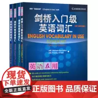 正版外研社 新版 剑桥入门级+初级+中级+高级英语词汇4本全套 英语在用系列丛书