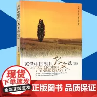 正版外研社/英译中国现代散文选4/四(汉英对照)张培基 上海外语教育/英译中国现代散文选4/四(汉英对照)张培基 上海外