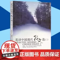 正版/张培基英译中国现代散文选2上海外语教育出版社张培基英译中国现代散文选二考研专业书籍