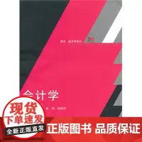 会计学(复旦博学 经济学系列) 焦必方  复旦大学出版社 978730
