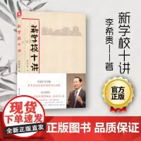 学生第一 李希贵 北京十一学校系列 学校管理 教育经典名著 教师用书 源创图书 教育科学出版社 大视野
