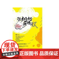 [正版]《张旭旭跳槽记》--一部幽默搞笑版的“杜拉拉”,用冷幽默的形式,揭示当今职场现状