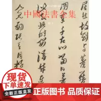 中国法书全集(15明4)(精)/中国美术分类全集 启功 艺术