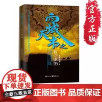 [正版]《西域天书之昆仑狼图》 藏地密码之后开启西域神秘文化的探险之旅
