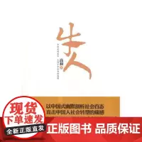 [正版]《牛人》以中国式幽默直击社会百态,揭示中国人在社会转型的痛感