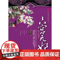 [正版]六宫无妃(上、下册)千帆过尽,皆非吾心中所爱;三千弱水,哪一瓢知我冷暖?