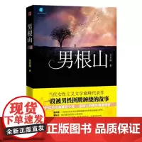 [正版]《男根山》一段被男性图腾缠绕的故事...锋利、纠结、唯美