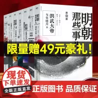 明朝那些事儿全套全集1-7册2020年新版 非9九册增补版当年明月中国通史历史知识读物小说万历十五年 历史类书籍 正版