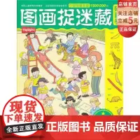 图画捉迷藏·贴画卷钻石版(全新的内容,来自美国,绝对疯狂)北科技 正版