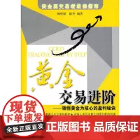 黄金交易进阶 魏强武 经济管理出版社 正版书籍