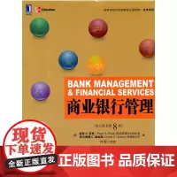 商业银行管理(英文原书第8版 ) 经济 金融 机械工业出版社 正版书籍