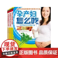 [ 正版书籍]孕产妈妈新生宝宝全家营养健康大百科(中国家庭完美饮食解决方案 宝宝辅食全攻略,改变孩子一生的营养
