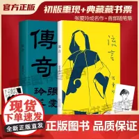 赠藏书票]张爱玲经典复刻2册套装 流言+传奇 纪念版 正版典藏 张爱玲首部随笔集 初版重现 赠藏书票 张爱玲自述 成长
