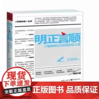 [正版]《明正言顺》