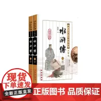 四大名著:水浒传/100回/无删减原著/长春社/无障碍/大字护眼版/