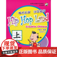 嘻哈乐园 汉字绘写 上册 卢毓文  商务印书馆
