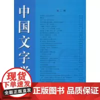 中国文字学报(第2辑) 商务印书馆