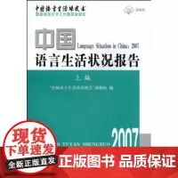 中国语言生活状况报告(上编) 商务印书馆2007