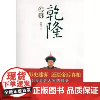 乾隆写真 陈捷先 商务印书馆