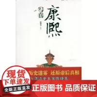 康熙写真 陈捷先 商务印书馆