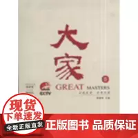 大家-(5) 薛继军 商务印书馆