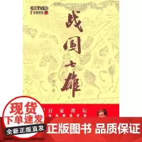 战国七雄 李山 商务印书馆